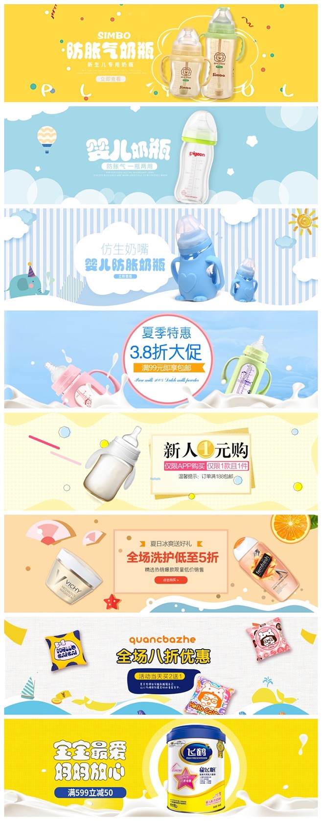 “从萌趣到销量 母婴儿童用品海报banner设计全解析”